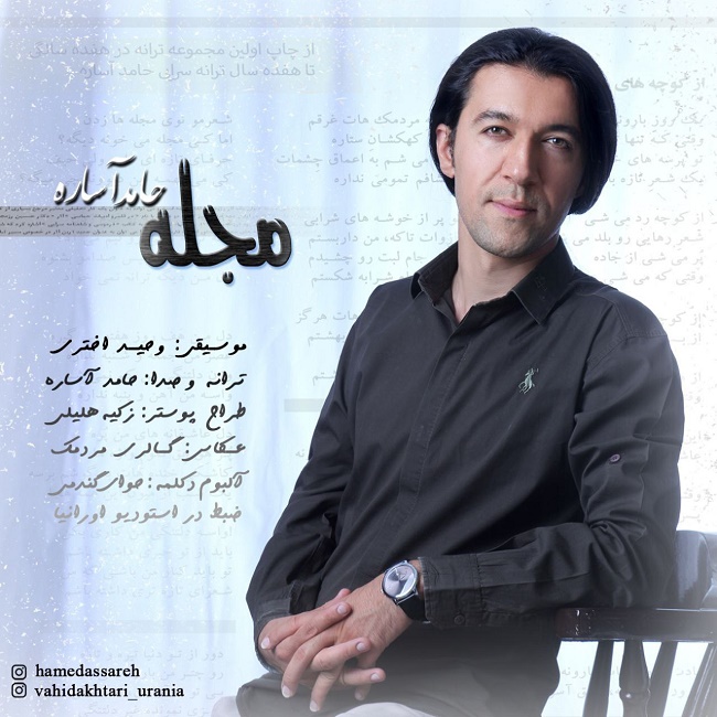 دانلود آهنگ مجله